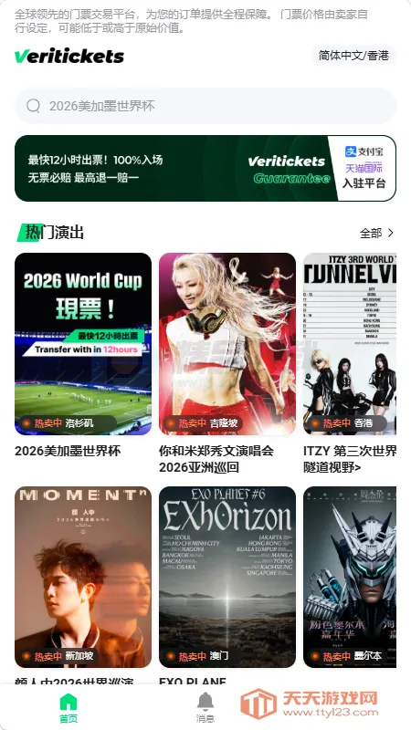 Veritickets��Ʊ������׿���ֻ����ͼ2