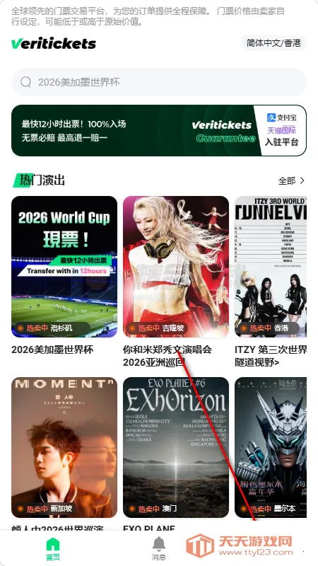 Veritickets��Ʊ����