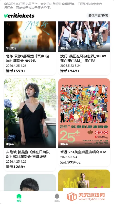 Veritickets��Ʊ������׿���ֻ����ͼ4