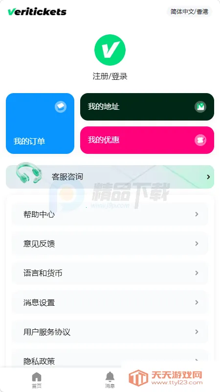 Veritickets��Ʊ������׿���ֻ����ͼ3