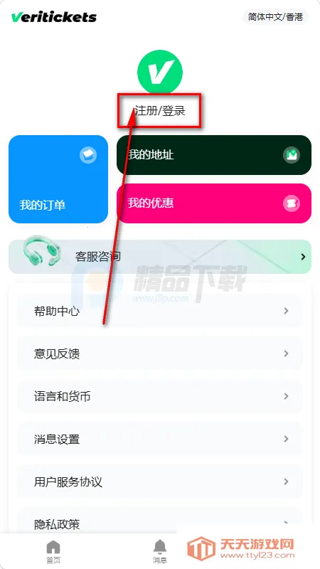 Veritickets��Ʊ����