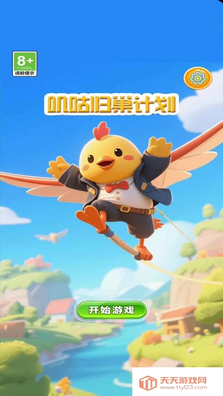 ߴ���鳲�ƻ�(���Ƕ��С��Ϸ)v1.0.0 �ٷ������ͼ0