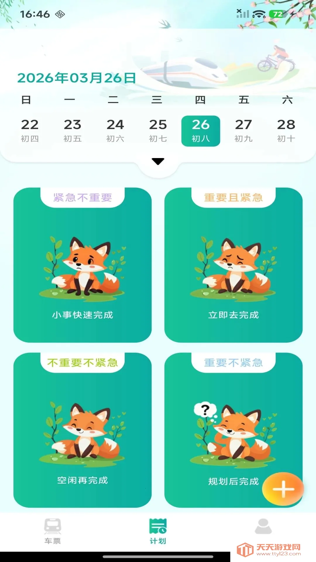 ��·������Ʊ��ѯ2026�ٷ������ͼ1