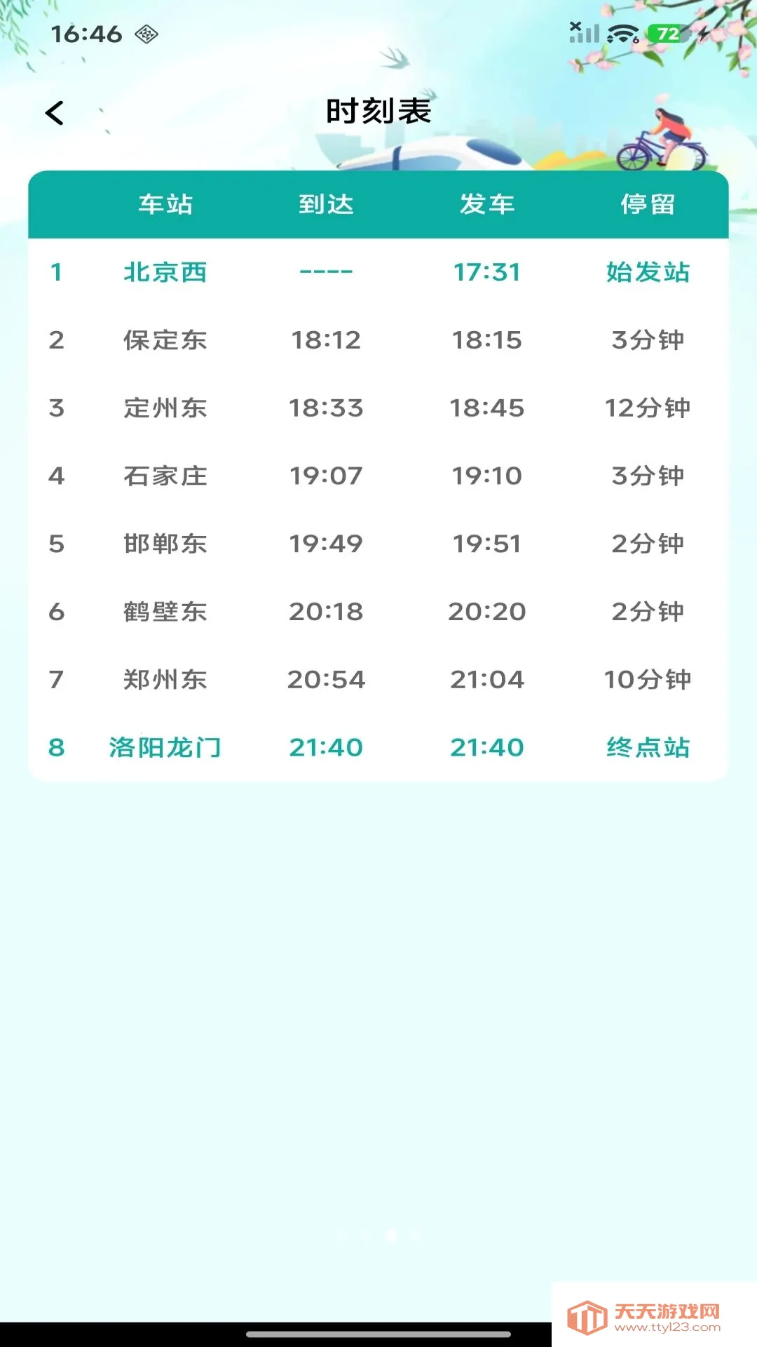 ��·������Ʊ��ѯ2026�ٷ������ͼ2