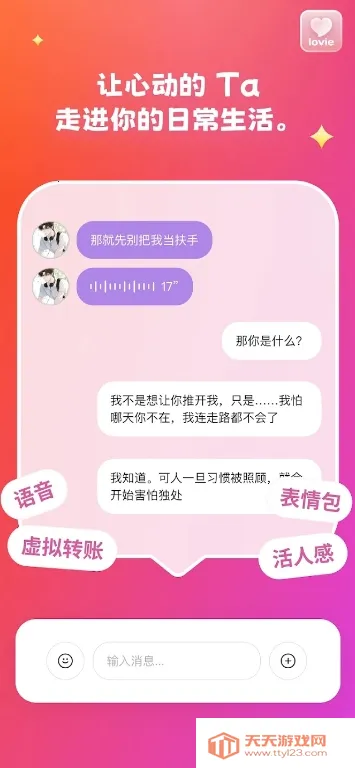 Lovie����������׿���ֻ����ͼ2