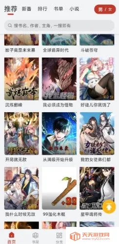 趣云漫2026官方正版截图0