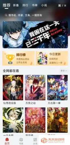 趣云漫2026官方正版截图2