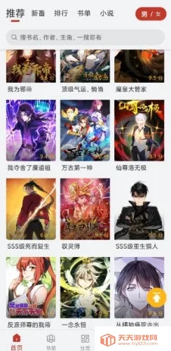 趣云漫2026官方正版截图1