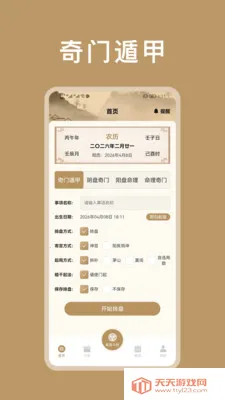 紫微斗数八字排盘(命理排盘工具)截图2