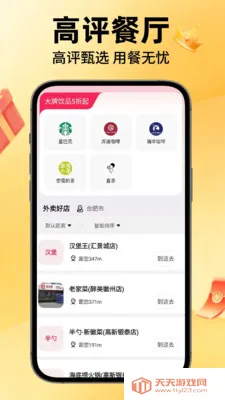 外卖特惠优选最新手机版截图1