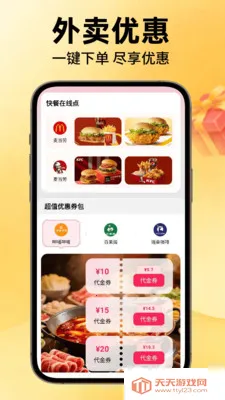 外卖特惠优选最新手机版截图2