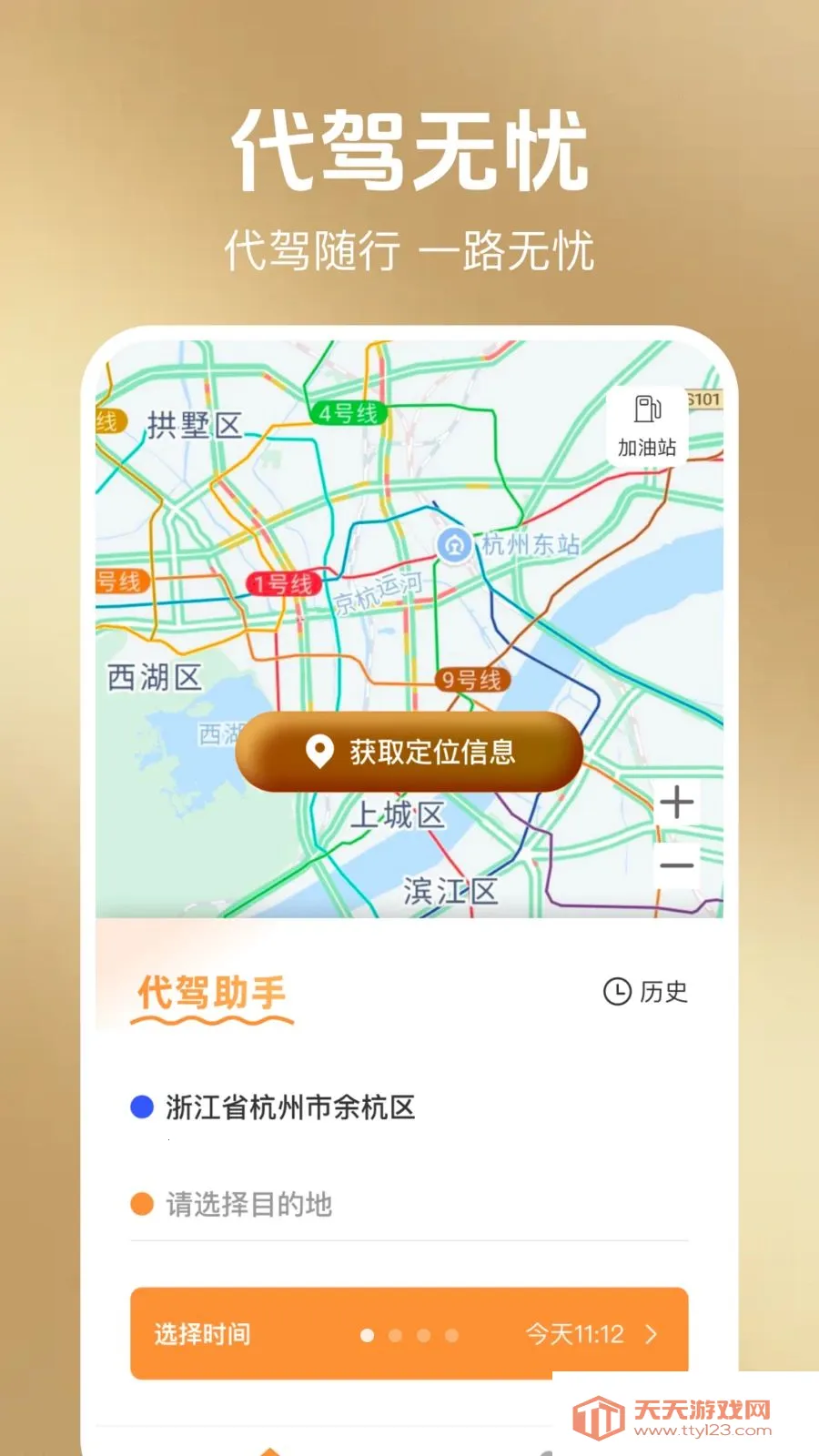 代驾出行帮手(出行费用计算工具)截图0