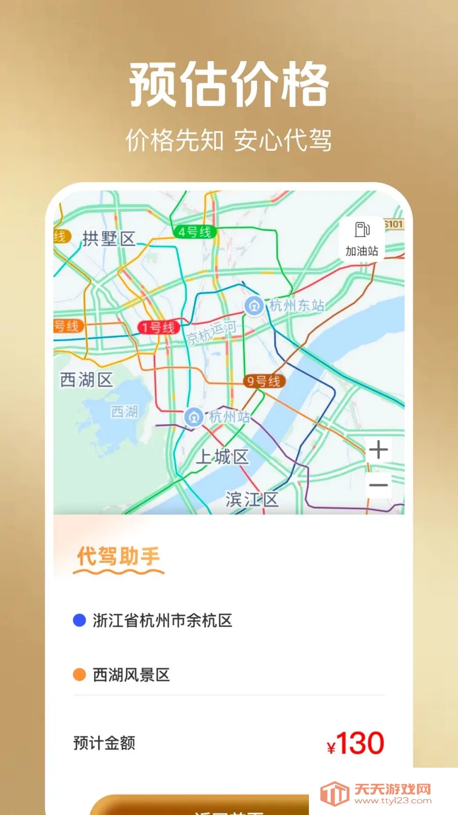 代驾出行帮手(出行费用计算工具)截图1