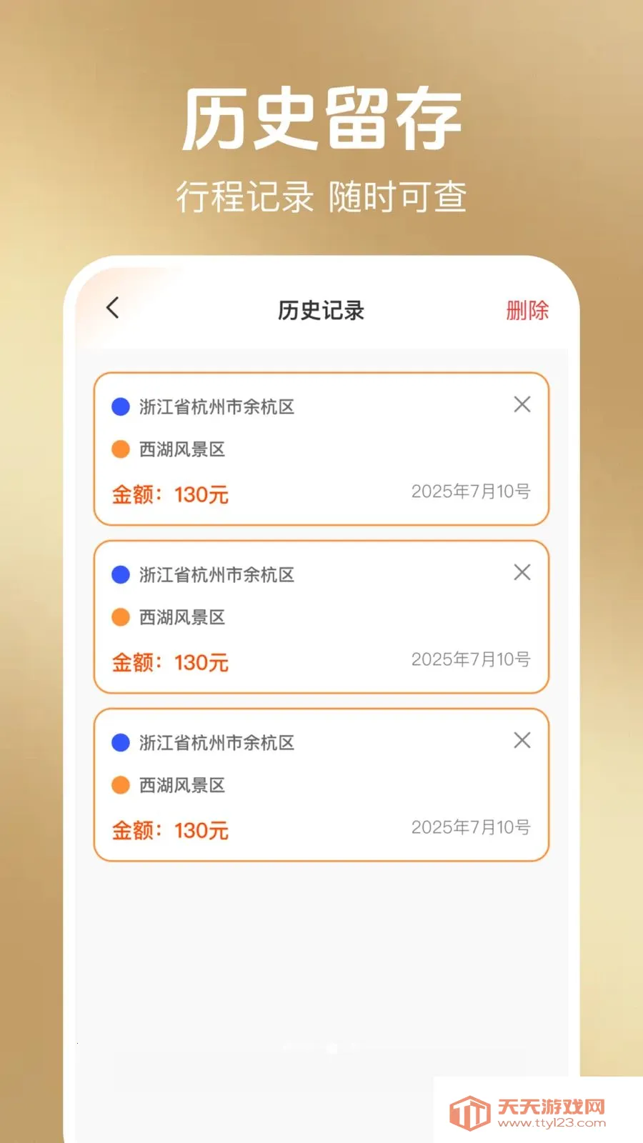 代驾出行帮手(出行费用计算工具)截图2