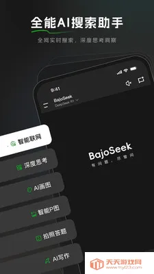 BajoSeek��������AI����2026���°汾��ͼ2