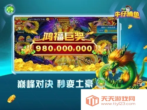 捕鱼大赛(牛仔捕鱼游戏)v3.7.1.0 官方正版截图0