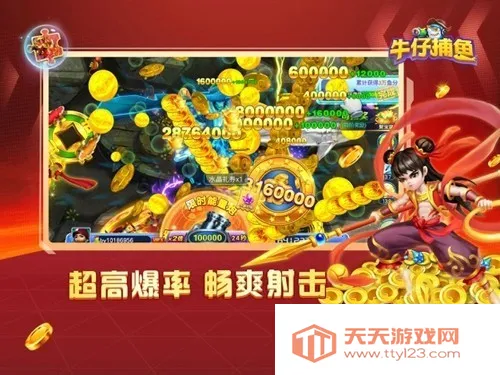 捕鱼大赛(牛仔捕鱼游戏)v3.7.1.0 官方正版截图4