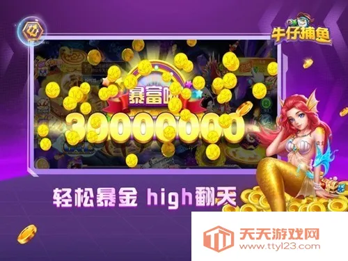捕鱼大赛(牛仔捕鱼游戏)v3.7.1.0 官方正版截图3