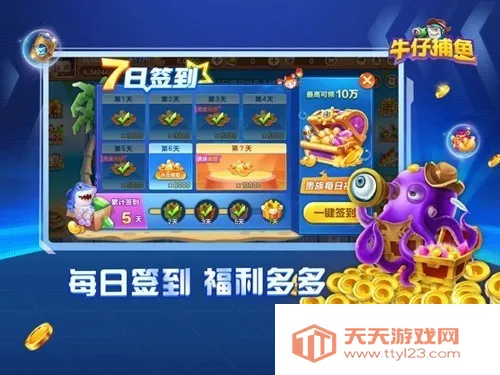 捕鱼大赛(牛仔捕鱼游戏)v3.7.1.0 官方正版截图2