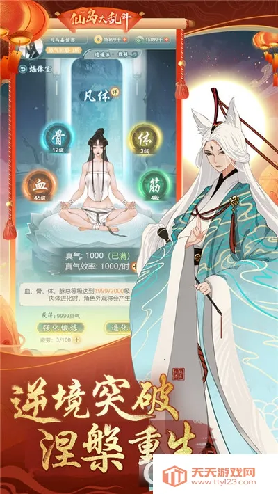 仙岛大乱斗安卓版手机版v1.0.0 官方正版截图4