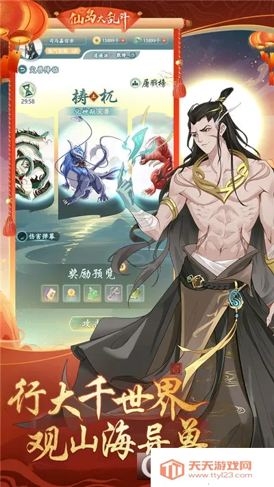 仙岛大乱斗安卓版手机版v1.0.0 官方正版截图3