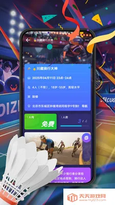 PK����(���¾���ƽ̨)v4.4.1 �ٷ������ͼ3