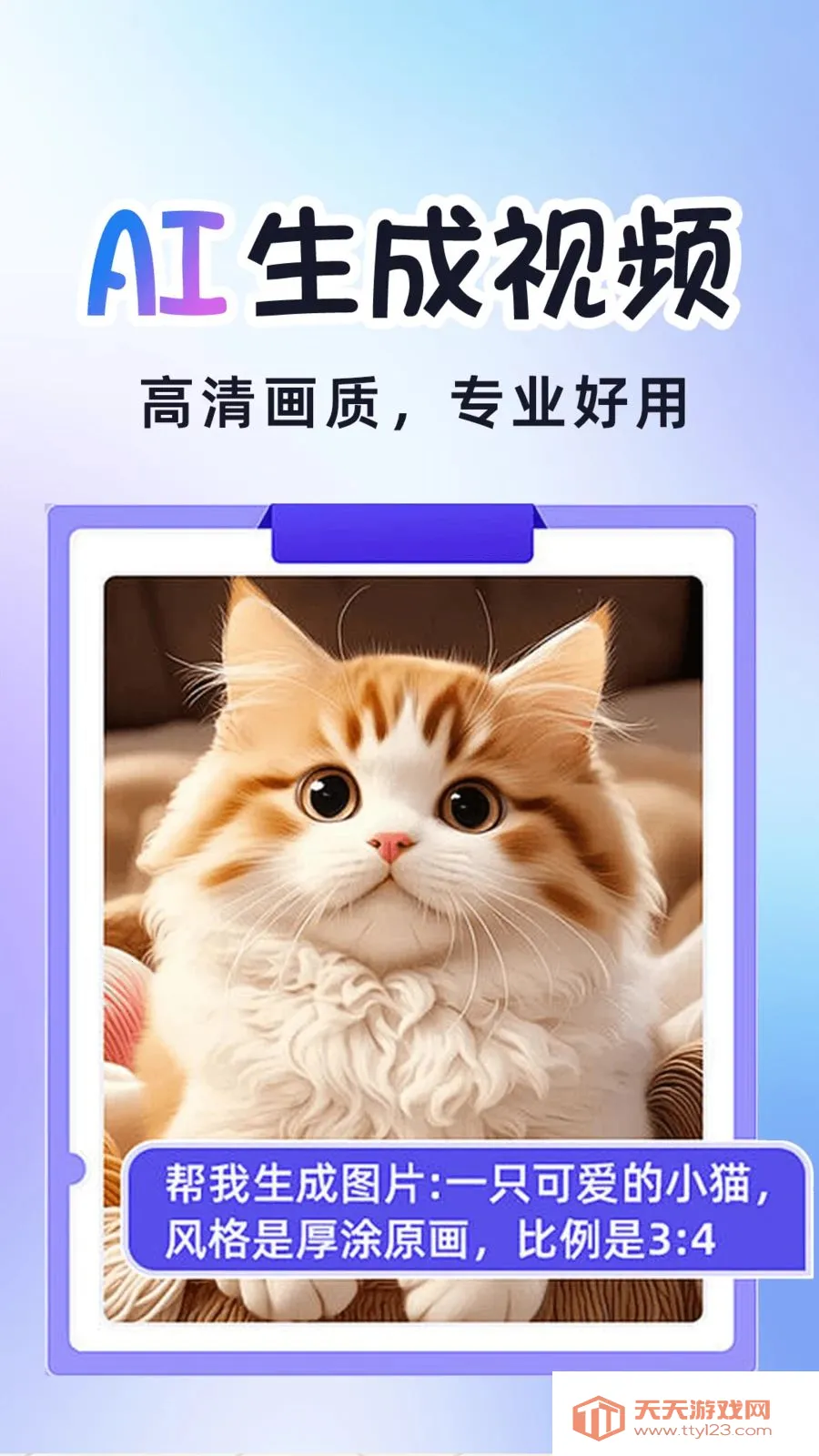 AI�����Ƶ����2026�ٷ����°汾��ͼ0