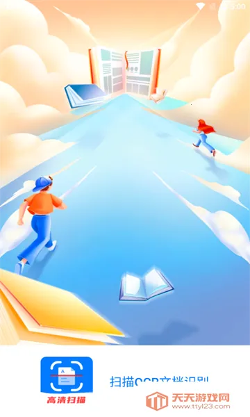 扫描OCR文档识别(文档图片处理)截图0