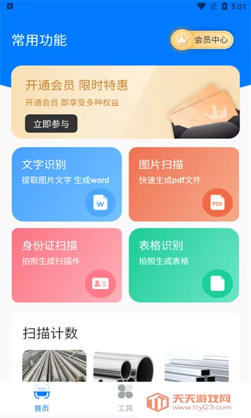 扫描OCR文档识别(文档图片处理)截图1