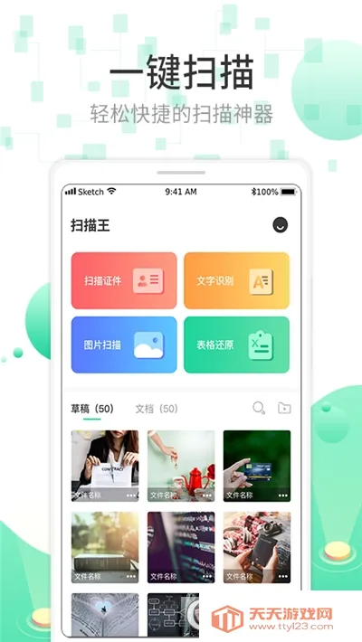 扫描OCR文档识别(文档图片处理)截图3