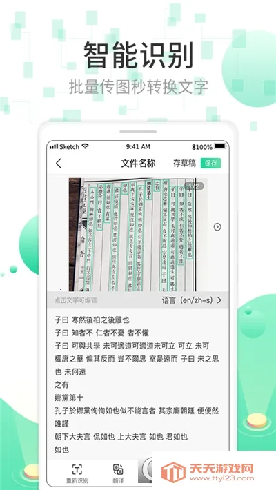扫描OCR文档识别(文档图片处理)截图4