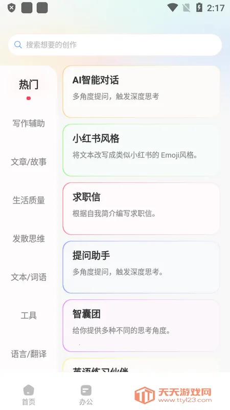 AI文案鱼(文案创作工具)截图3