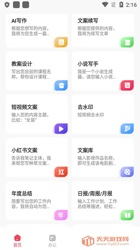 AI文案鱼(文案创作工具)截图4