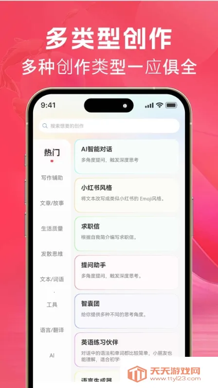 AI文案鱼(文案创作工具)截图2