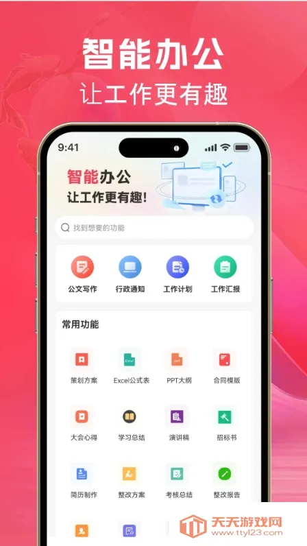 AI文案鱼(文案创作工具)截图1