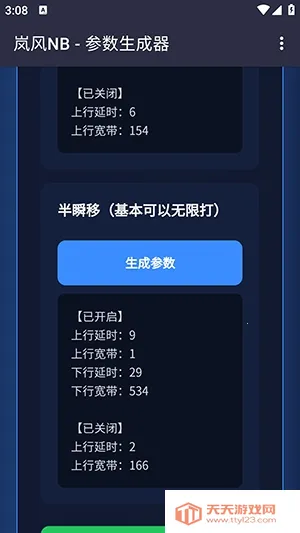 岚风参数生成(网络性能测试工具)截图2