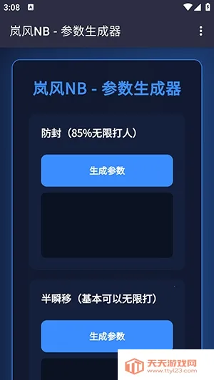 岚风参数生成(网络性能测试工具) 岚风参数生成(网络性能测试工具)