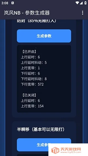 岚风参数生成(网络性能测试工具)截图3