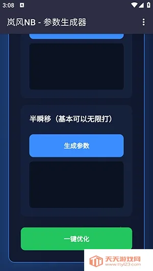 岚风参数生成(网络性能测试工具)截图1
