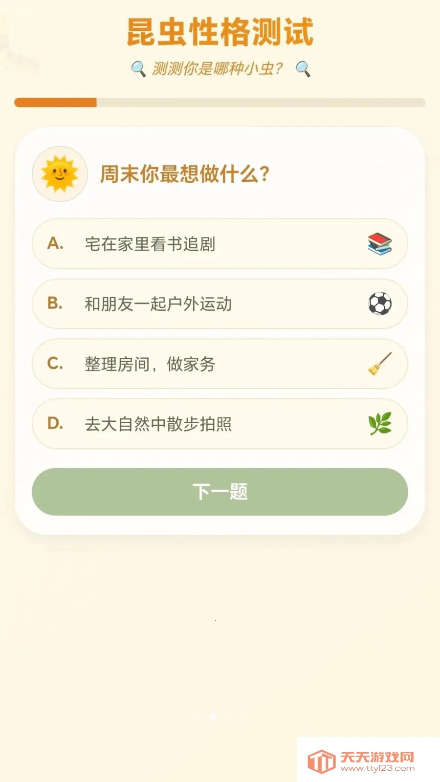 ������(��ͯ�ɳ�����)v1.0.1.27581416 ��׿���ͼ1