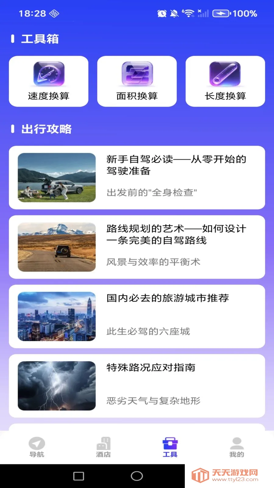 ������ǵ�·����2026���°汾��ͼ2