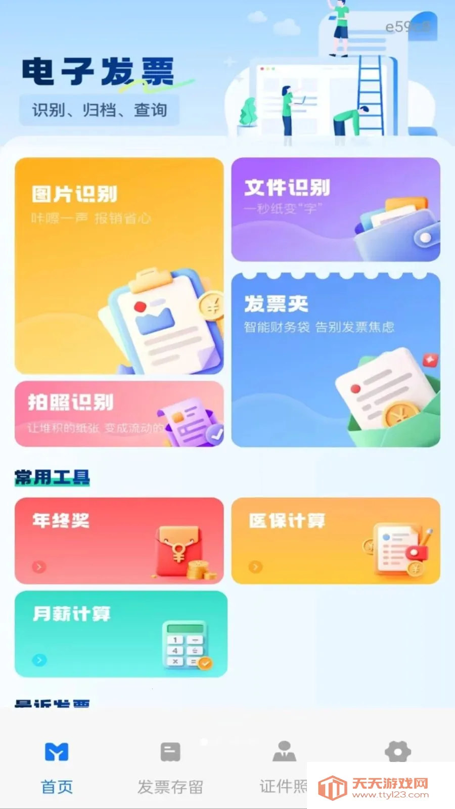 ����˰��Ʊͨ2026���ذ�װ��ͼ0