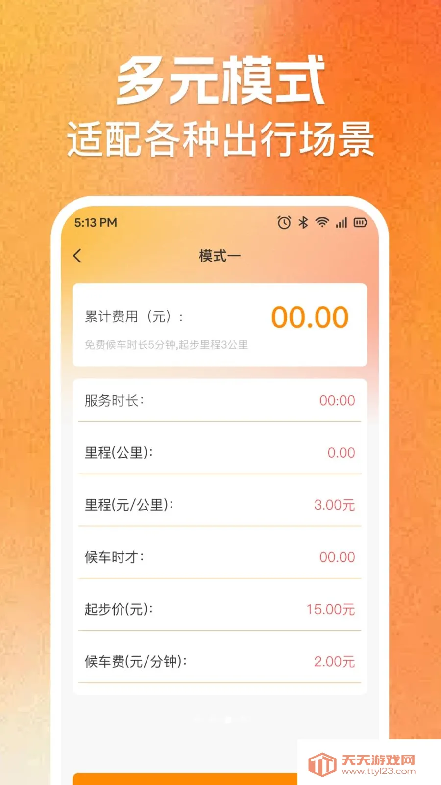 ʵʱ���⳵�ѼƼ�(���⳵��Ӫ����)��ͼ2