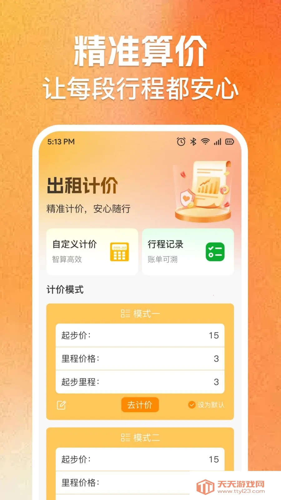 ʵʱ���⳵�ѼƼ�(���⳵��Ӫ����)��ͼ0