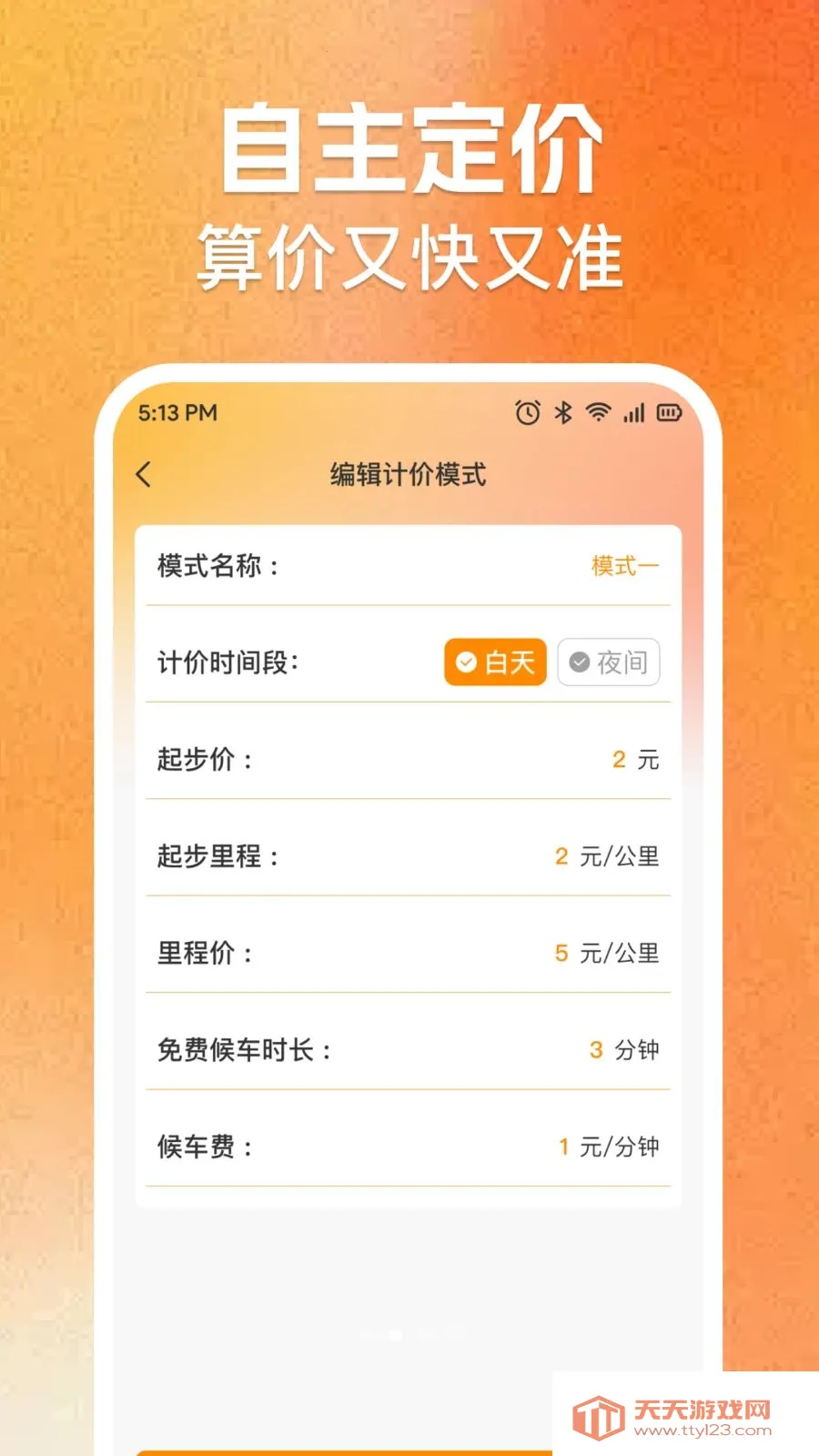 ʵʱ���⳵�ѼƼ�(���⳵��Ӫ����)��ͼ1