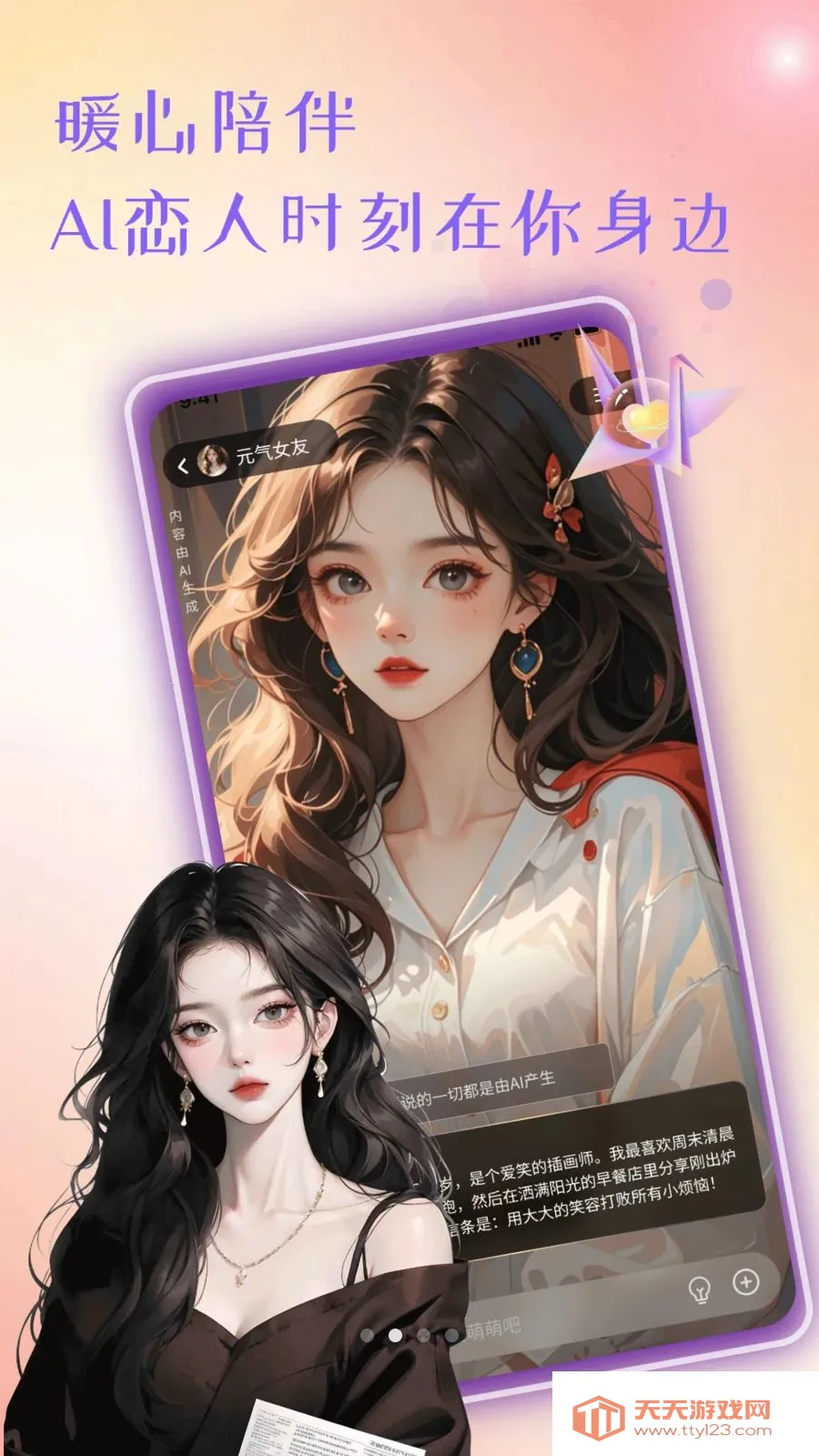 ����AI�(����Ů����������)v1.0 ��׿���ͼ1