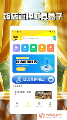 �ҵķ���(���꾭Ӫ��Ϸ)v1.4 �ٷ������ͼ2