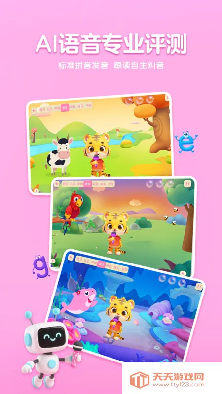 呱呱拼音2026最新版本v1.4.3 免费版截图0