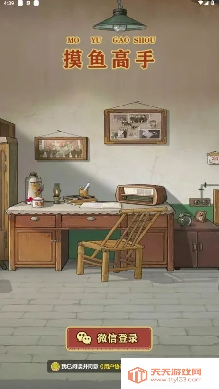 摸鱼高手安卓版手机版截图1