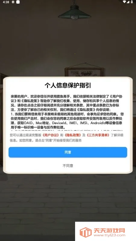 摸鱼高手安卓版手机版截图2